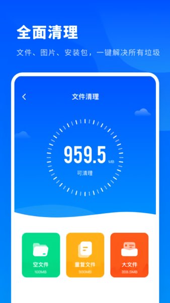 清理大師極速版2021