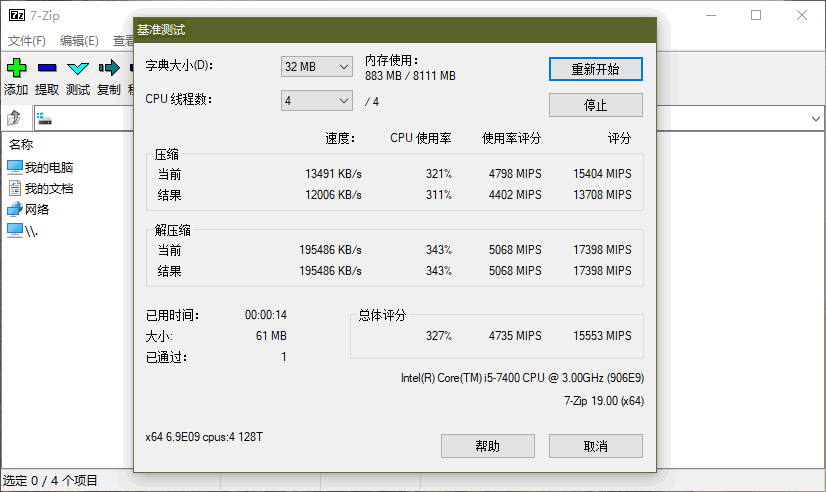 7-zip解壓軟件 v24.08 中文電腦版 0
