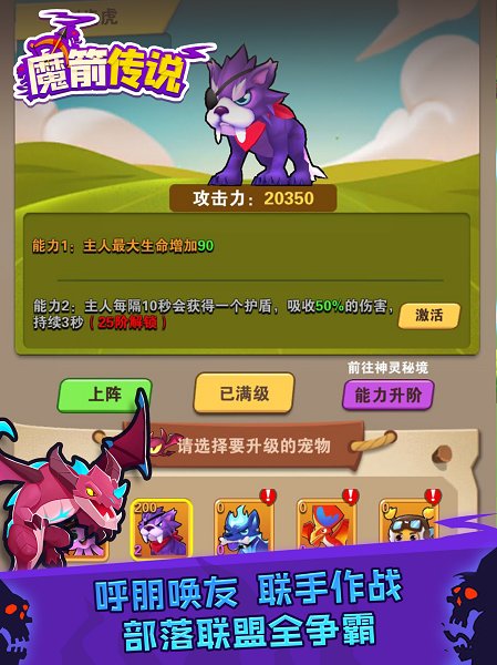 魔箭傳說(shuō)蘋(píng)果版 v1.1.2 最新版 1