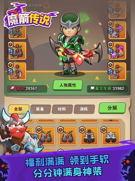 魔箭傳說(shuō)蘋(píng)果版 v1.1.2 最新版 3