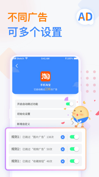 廣告攔截衛(wèi)士專業(yè)版 v1.0.2 安卓版 3