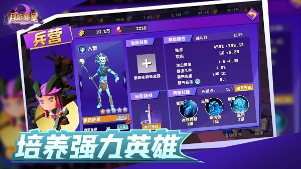 月影要塞游戲2