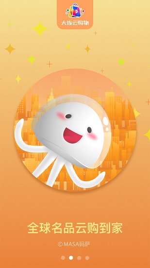 大連云購物最新版 v1.0.7 安卓版 1