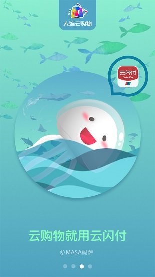大連云購物最新版 v1.0.7 安卓版 3