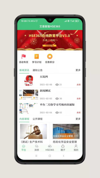 hse365在線教育平臺app v3.0.32 安卓版 0