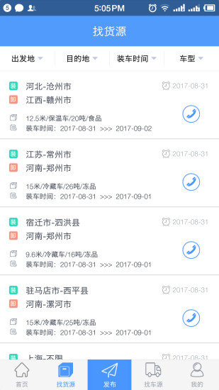 找冷鏈物流平臺(tái) v1.27 安卓版 0