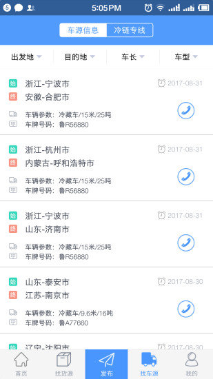 找冷鏈物流平臺(tái) v1.27 安卓版 1