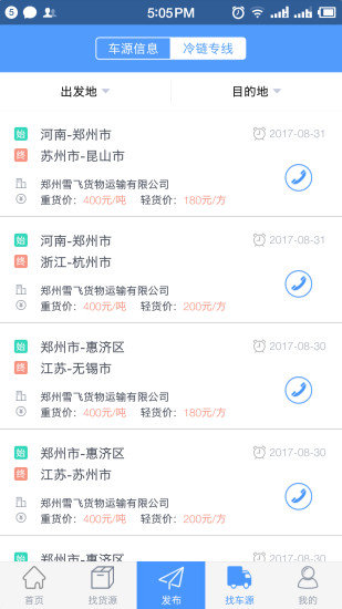 找冷鏈物流平臺(tái) v1.27 安卓版 3