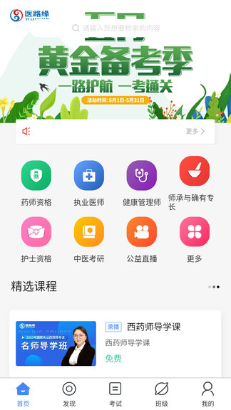 醫(yī)路緣教育 v1.2.0 安卓版 0