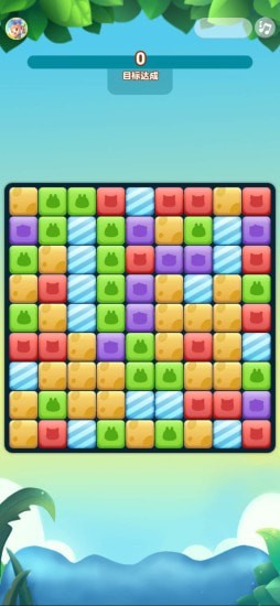 開(kāi)心愛(ài)消消紅包版 v1.0.2 安卓版 0