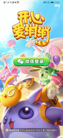 開(kāi)心愛(ài)消消游戲下載安裝