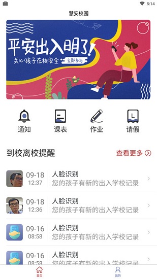 慧安校園家長端 v1.0.2 安卓版 2