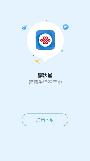 掌沃通軟件