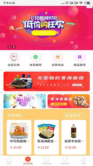 海南州扶貧在線平臺 v1.1.25 安卓版 0