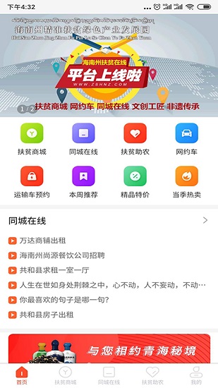 海南州扶貧在線安卓版