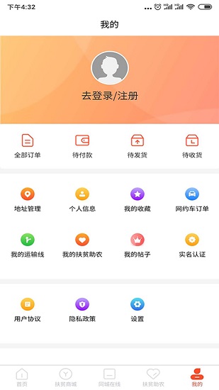 海南州扶貧在線平臺 v1.1.25 安卓版 3