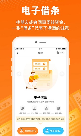 簽個(gè)條借條app v1.9.7 安卓版 0