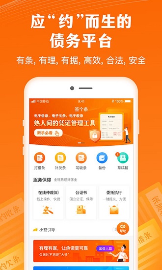 簽個(gè)條借條app v1.9.7 安卓版 1