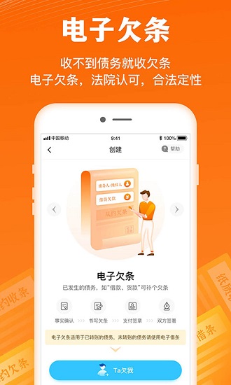 簽個(gè)條借條app v1.9.7 安卓版 3