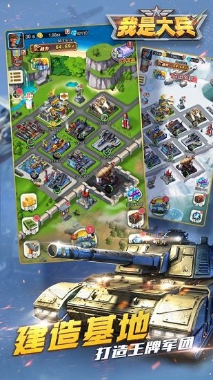 我是大兵免費(fèi)版 v1.0.14 安卓版 1