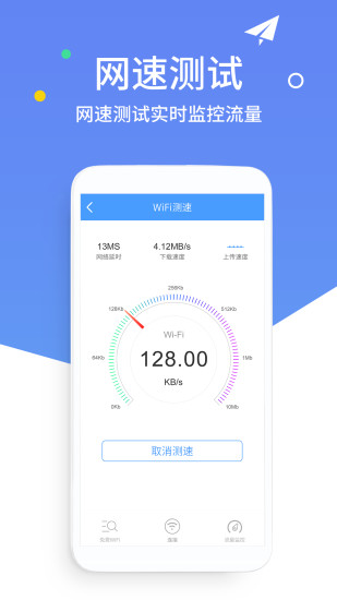 wifi鑰匙app下載