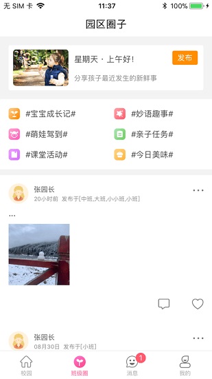 樂童智校家長(zhǎng)版看監(jiān)控 v1.8.2 最新安卓免費(fèi)版 0