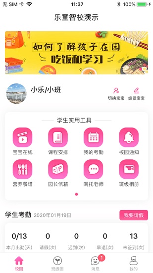 樂童智校家長(zhǎng)版看監(jiān)控 v1.8.2 最新安卓免費(fèi)版 3