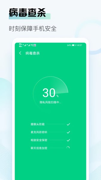 熊貓清理軟件 v3.0.5 安卓手機(jī)版 0
