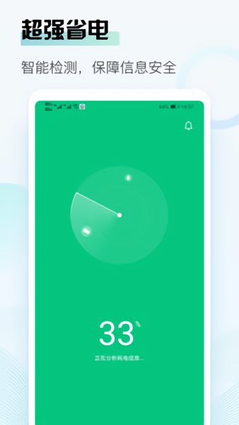 熊貓清理軟件 v3.0.5 安卓手機(jī)版 2