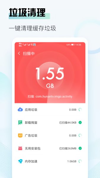 熊貓清理手機(jī)軟件下載