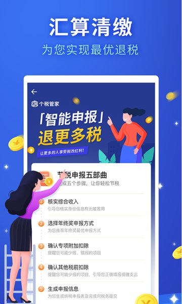 掌上個稅app v1.3.9 安卓版 0