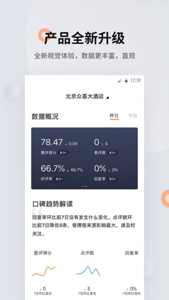 掌上慧評app v2.0.4 安卓版 0
