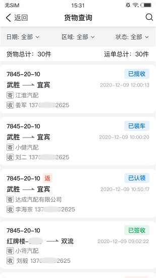 大大物流官方版 v1.9.0 安卓版 0