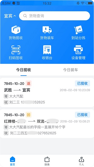 大大物流官方版 v1.9.0 安卓版 2
