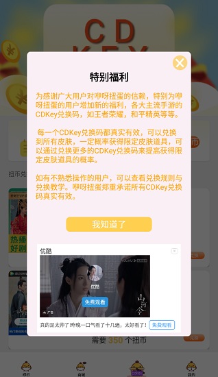 咿呀扭蛋領(lǐng)皮膚 v1.0.8 免費(fèi)安卓版 1