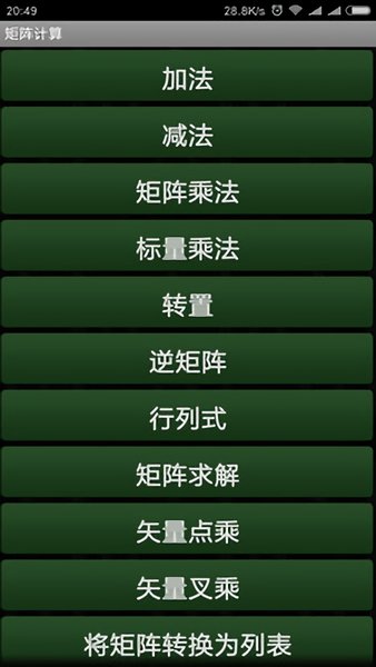 超級萬能計算器安卓版軟件下載