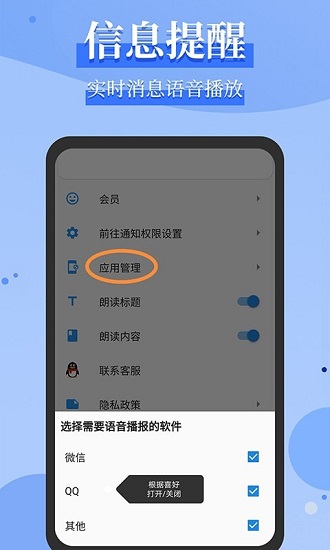 微信消息語音播報 v1.1.2 安卓版 2