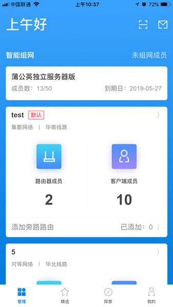 蒲公英管理平臺 v2.4.1 安卓版 0