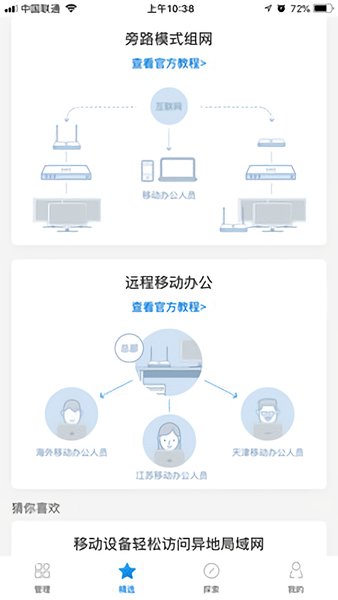 蒲公英管理平臺 v2.4.1 安卓版 2