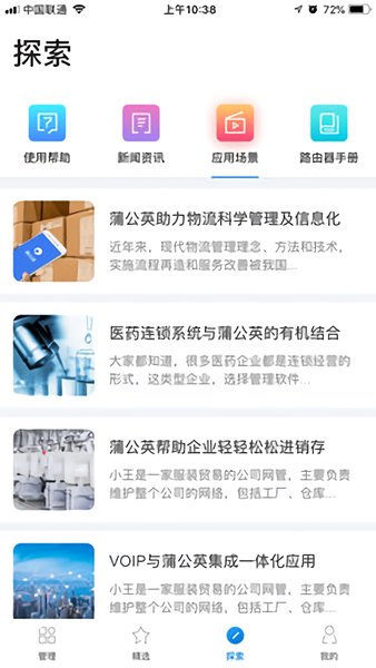 蒲公英管理安卓版軟件下載