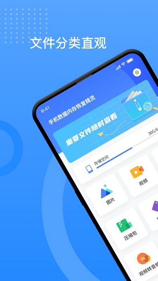 手機(jī)數(shù)據(jù)內(nèi)存恢復(fù)精靈app1