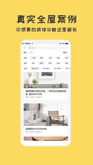 筑家裝修最新版 v3.2.19 安卓版 0