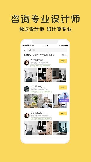 筑家裝修最新版 v3.2.19 安卓版 2