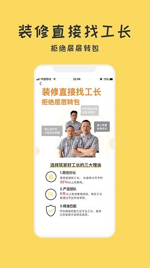 筑家裝修最新版 v3.2.19 安卓版 1