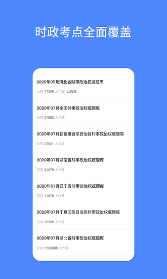 公考時政熱點app v2.1.0 安卓版 0