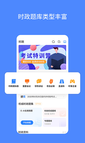 公考時政熱點app v2.1.0 安卓版 1