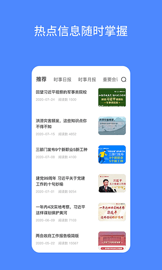 公考時政熱點app v2.1.0 安卓版 3