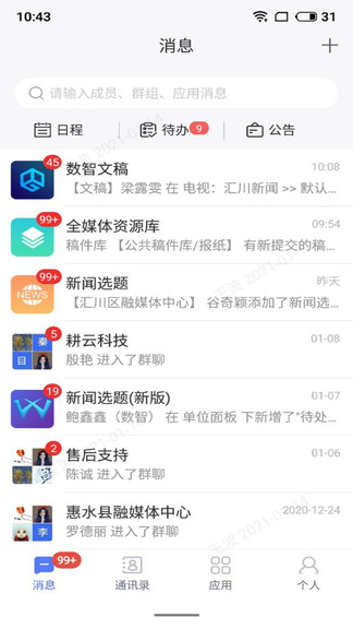 湘電數(shù)智蘋果版