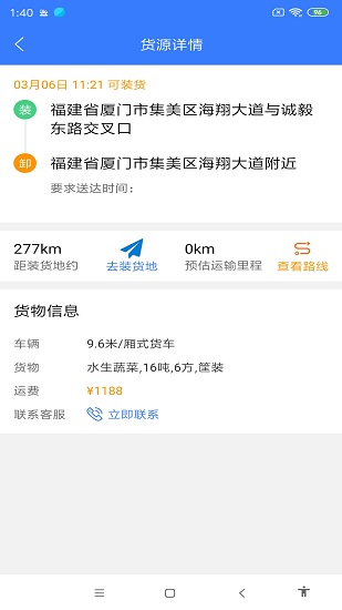 匯拉貨司機(jī) v1.0.0 安卓版 1