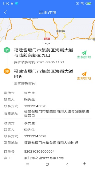 匯拉貨司機(jī)app